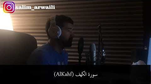 تلاوة هادئة من سورة الكهف surah alkahf ، طمئن بها قلبك ♥️ | القارئ سالم الرويلي