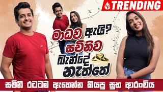 මාධව ඇයි සචිනිව බැන්දේ නැත්තේ|@SachiniNipunsala | @Madhava.Wijesinghe | FM Derana Api Nodanna Radio