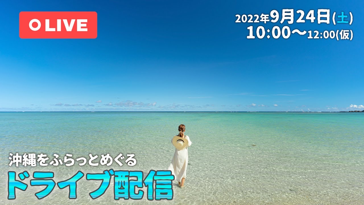22年最新版 9月10月秋の沖縄旅行情報 台風 シュノーケルokなビーチやアクティビティ 映えカフェなど 沖縄観光 Youtube
