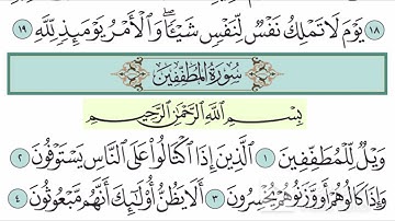 سورة المطففين آية (1-16)