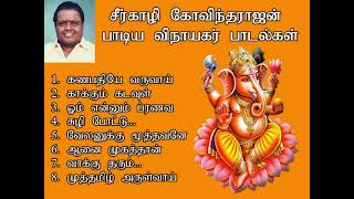 சீர்காழி S.கோவிந்தராஜன் பாடிய விநாயகர் பாடல்கள் | Vinayagar Devotional Songs | Shankara