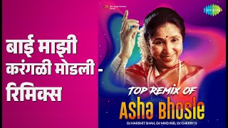 बाई माझी करंगळी मोडली - रिमिक्स | Top Remix of Asha Bhosle | Asha Bhosle | DJ Cherry D Songs |