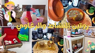 روتين النشاط والرغاوي? اتحداكي بعد الفيديو ده ?هتقومي تخلصي اللي وراكي ??