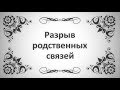 16. Разрыв родственных связей (Ключ Счастья) || Абу Яхья Крымский