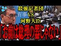 【焦る河野大臣】記者団に詰められるが全て人のせいにする河野大臣！記者「あなたに総理の資質はあるのか？」【河野太郎】【総裁選】