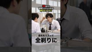 【実話】新学期でイメチェンした人の珍エピソード①  #ほーみーず  #あるある  #珍事件  #放送事故