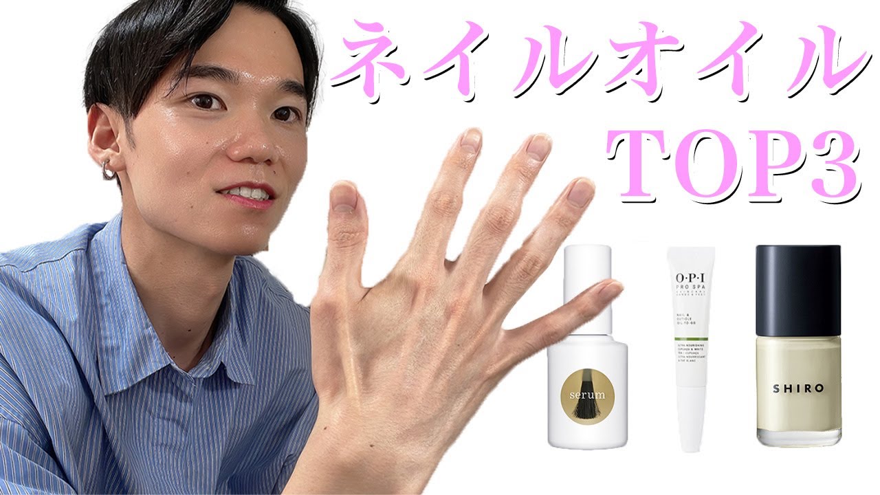 【ハンドモデルが教える】おすすめネイルオイル３選