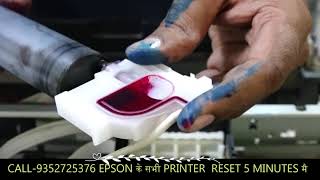 how to clean epson print head nozzles which are blocked or clogged | घर बेठे अपने printer ठीक करे |