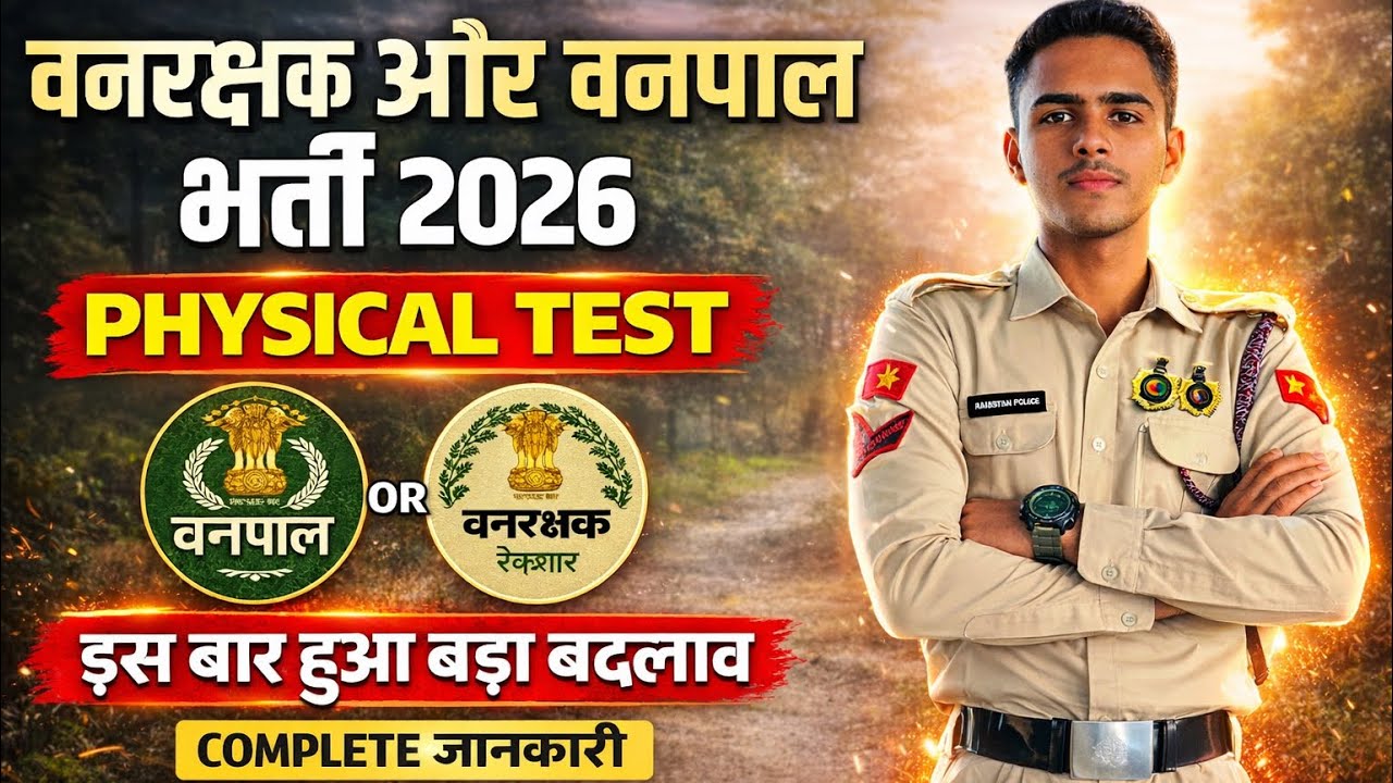 📢 Rajasthan Vanrakshak & Vanpal Bharti 2026 Physical Test | PET PST Complete Details