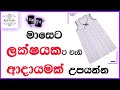 Earn Rs.100 000+ at home by sewing | How to cut & sew NIGHTDRESS Easily -BUSINESS purposes