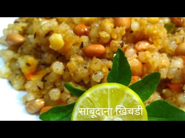 खिली खिली साबूदाना खिचड़ी बनाने के सारे सीक्रेट जानिए इस वीडियो में|Sago Khichdi|Sabudana Recipe| | NishaMadhurima Recipes