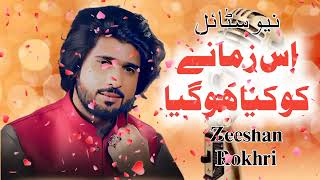 Dosto Is Zamane Ko Kia Ho Giya Zeeshan Khan Rokhri Qawali New Style 720P