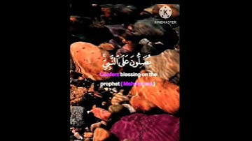 إن الله وملائكتة يصلون على النبي //القارئ: سلمان العتيبي
