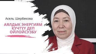 Эркекке тартымдуулугу жок аял