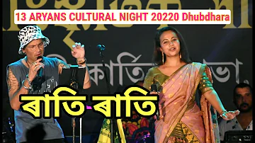 RATI RATI Ratnakar  Song Zubeen And Bhanupriya Live Perform At ARYANS Cultural Night 2022 Dhupdhar
