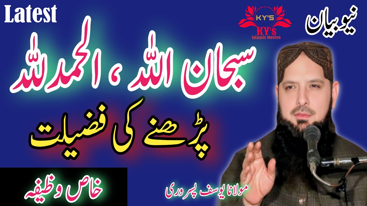 Molana Hafiz yousaf pasrori new bayan Ramadan/2026/Ramzan Muhammad yousaf pasr latest speech taqreer