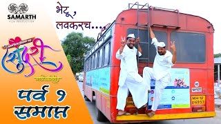 Sundari | सुंदरी | EP 21 |भाग २१ | Samarth Film Production | Marathiwebseries