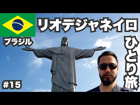 Christ the Redeemer in Rio | A Japanese Vlog - YouTube