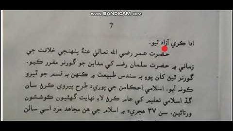 Class: 8 Subject: Sindhi Lesson: 4