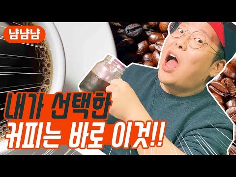 내가 선택한 커피는 바로 이것!! 남자커피 신상 메뉴 봅시다! - 어비