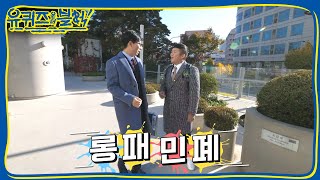 YOU QUIZ ON THE BLOCK 스웩! 재석의 롸임따라 시작하는 오늘의 유퀴즈~ 181114 EP.12