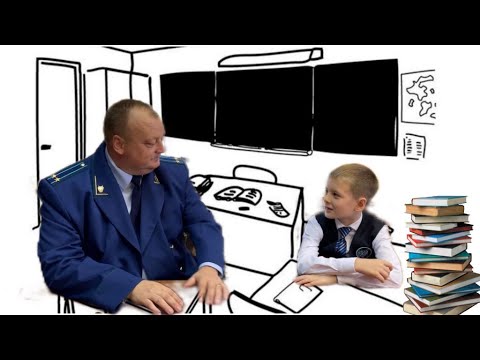 К 300 летию прокуратуры. Детский вопрос