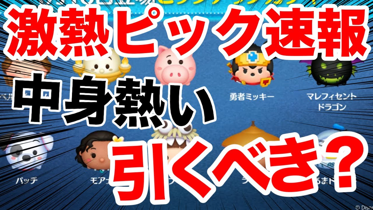 ピックアップ ガチャ 引く べき