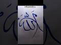 Allah name Modern Arabic calligraphy ❤️#subscribe #calligraphy #art