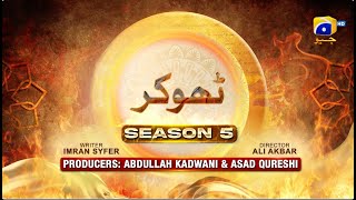 Dikhawa Season 5 - Thokar - Kamran Jeelani - Becks Khan - 23rd March 2024 - HAR PAL GEO