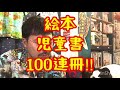 【絵本・児童書100連冊！】#23 めんどくさがりなきみのための文章教室