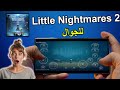 تحميل لعبة Little Nightmares 2 للجوال تجربة رعب مميزة على هاتفك 