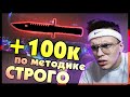 САМАЯ ЛУЧШАЯ СТРАТЕГИЯ СТРОГО / БУСТЕР ОТКРЫВАЕТ  КЕЙСЫ НА САЙТЕ / БУСТЕРУ ВЫПАЛ НОЖ ЧАСТЬ 1