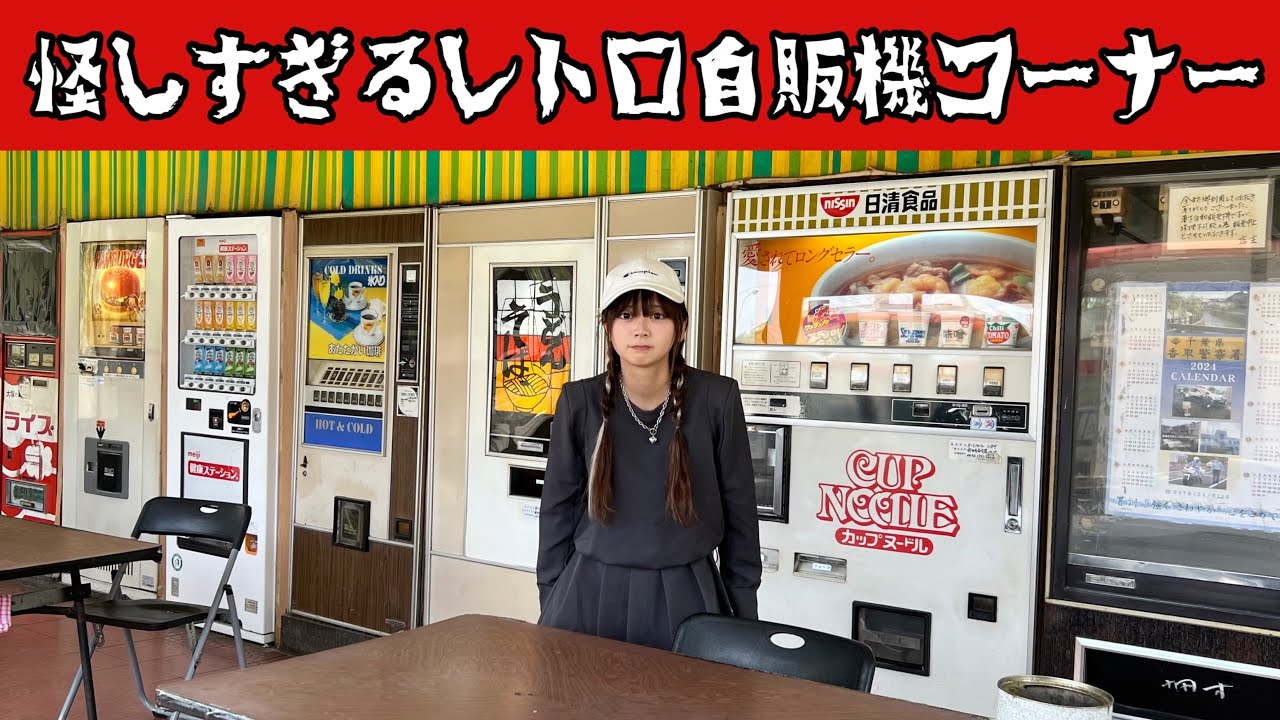 ノッポさんと行く昭和のスキマ探訪 喫茶店編 と自販機編 の2本です ノッポさんと行く昭和のスキマ探訪 喫茶店編[DVD]☆高見のっぽ