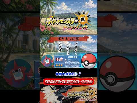 ピカチュウのパクり？ポケモンの一句、だーれだ？【ポケモン川柳縛り】 #ポケモン#ポケモン川柳#ポケモンウルトラサン#ウルトラサン#ゲーム実況#縛りプレイ#ぜんにぃ#やりたいゲーム全部やる工房