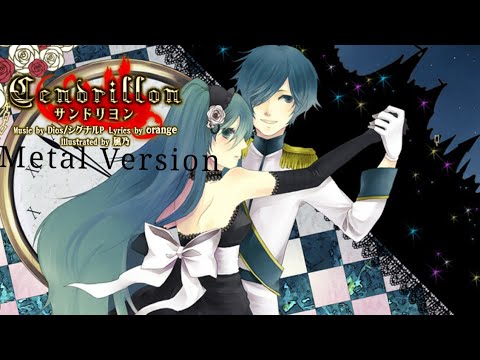 [KAITO • Hatsune Miku カイト • 初音ミク] サンドリヨン • Cendrillon Metal Version [Vocaloid PV]