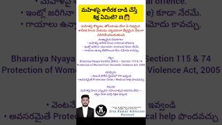 మహిళపై శారీరక దాడి చేస్తే శిక్ష ఏమిటి? ⚖️👩 #abuse #womenabuse  #AdvocateSivaKumar #KurnoolAdvocate