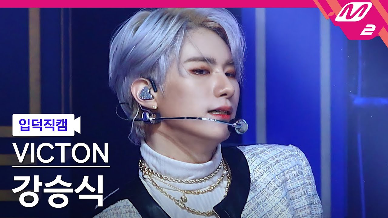 [입덕직캠] 빅톤 강승식 직캠 4K ‘What I Said’ (VICTON SEUNGSIK FanCam) | @VICTON COMEBACKSHOW