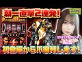 【スマスロ バイオハザード5】初登場で朝からアクセル全開!軽いATと直撃連打のバイオがこちらです。今日一の映え写真を撮れ#011(前半)[ゴラッジョTV]