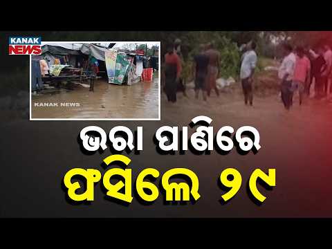 Padampur Flood Update | 29 People Stranded as Heavy Rain Triggers Floods