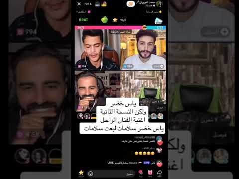 الفنان محمد النويران اغنية الفنان الكبير الياس خضر اغنية سلامات مشاهير تيك توك Tiktok