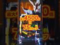 【新台】直LT！！最大4500個×75％ループ✨️🌈【eフィーバー機動戦士ガンダムSEED クライマックス（SANKYO）】#新台　#パチンコ　#機動戦士ガンダムSEED