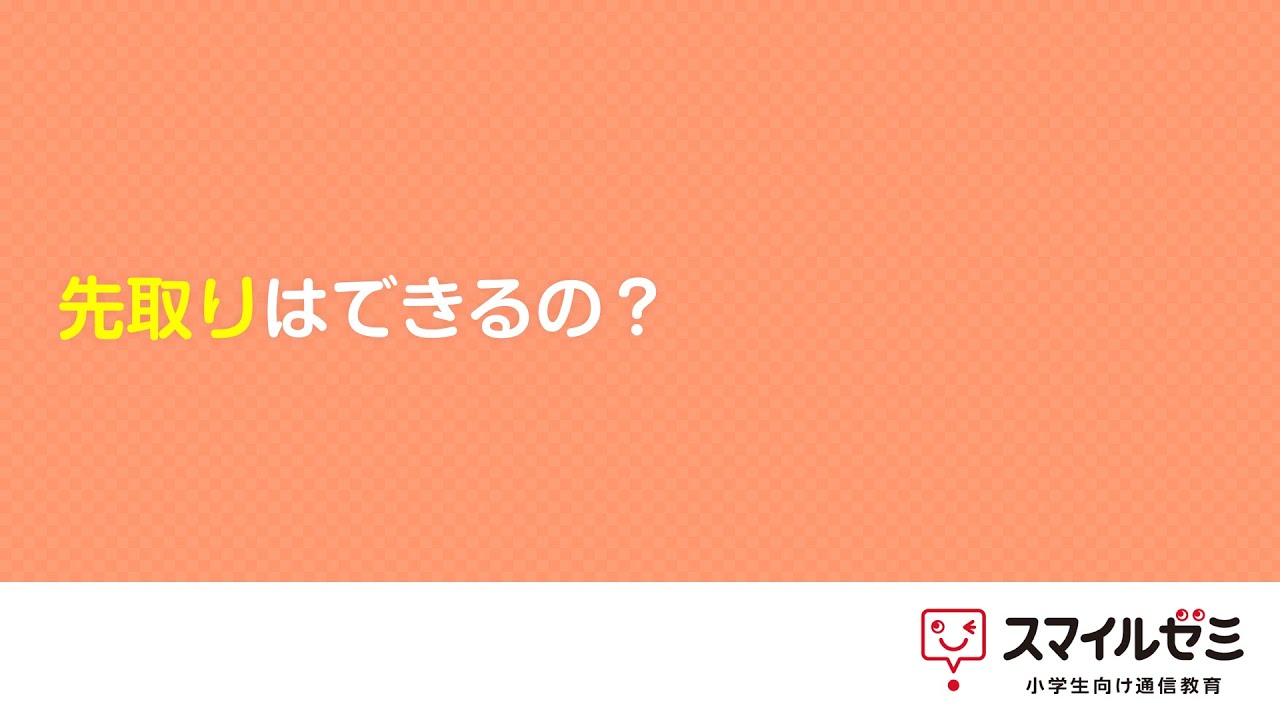 比較 z会とスマイルゼミの中学受験 どっち 併用方法 両方ダメだった時の対処法 横浜の子育てパパが日々学んだことを書き記します