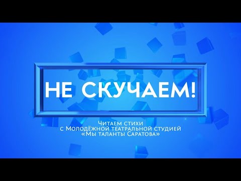 Рубрика «Не скучаем!» Антон Аникеев - «Вот какой рассеянный с улицы Бассейной» (автор Самуил Маршак)