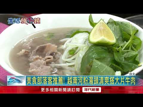 士東市場隱藏美味 肉燥麻醬麵、越南河粉必吃