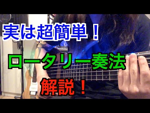 [It's actually easy!] A rotary playing lesson that anyone can do!