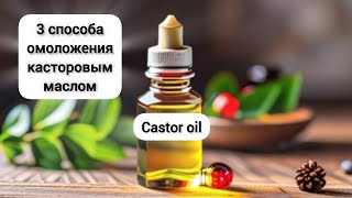 Castor oil for face