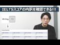 【IELTS Writingの謎がついに解けた】IELTS本試験のスコアの内訳の確認の仕方【Scores Breakdown】