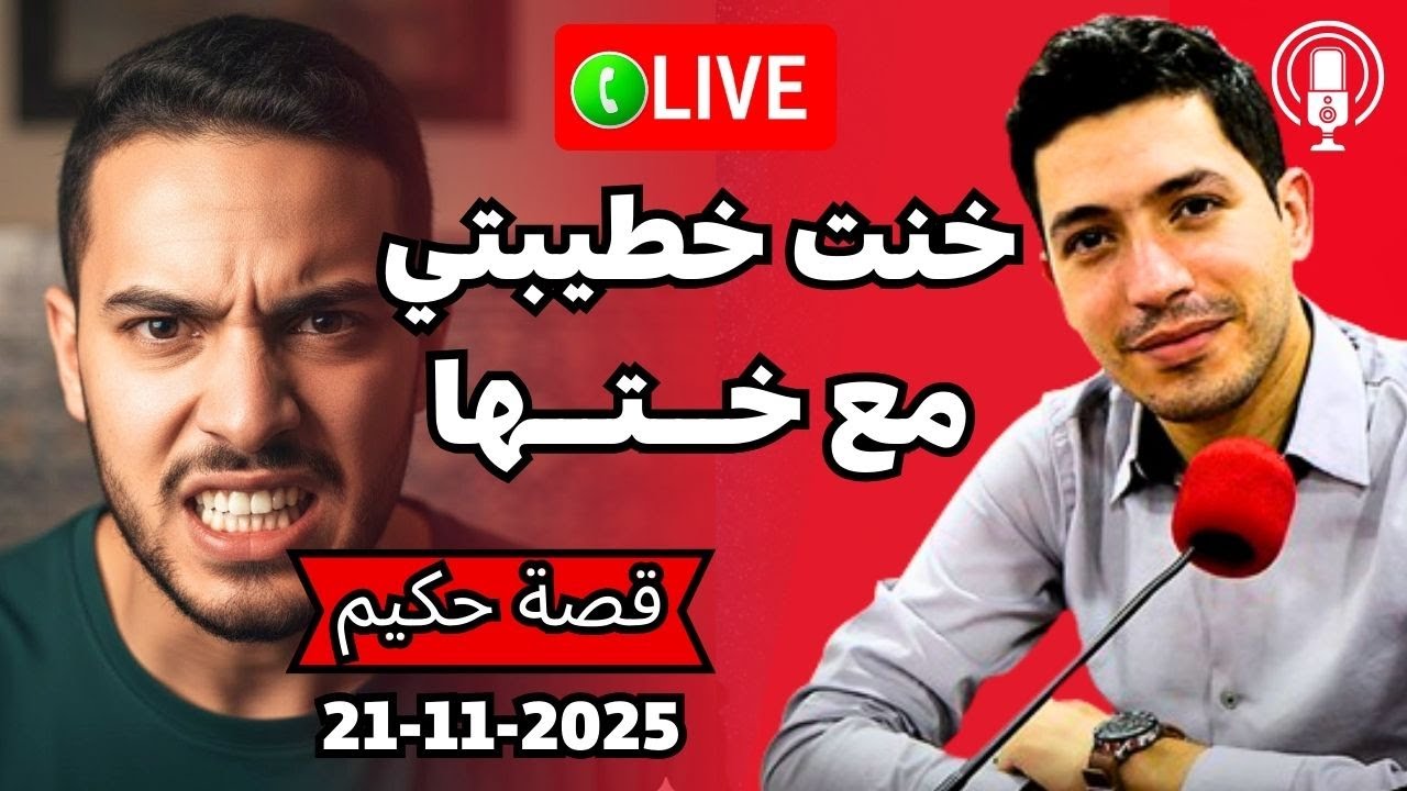 قصة حب فاشلة انتهت 😱 بالــغـ.ـذر و الخـ.ــيانة بقلب مفتوح 2025