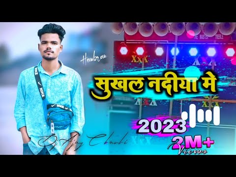 New Nagpuri DJ Song 2023  Sukhal Nadiya me Theth Nagpuri Dj Remix  2023 Dj Ajay Charhi