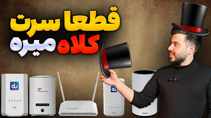 بهترین راه انتخاب مودم مناسب اینترنت | راهنمای کامل خرید بهترین مودم